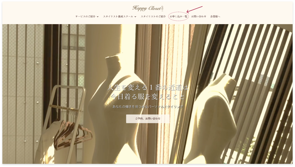 PC版　MENUのお申し込み一覧ページ