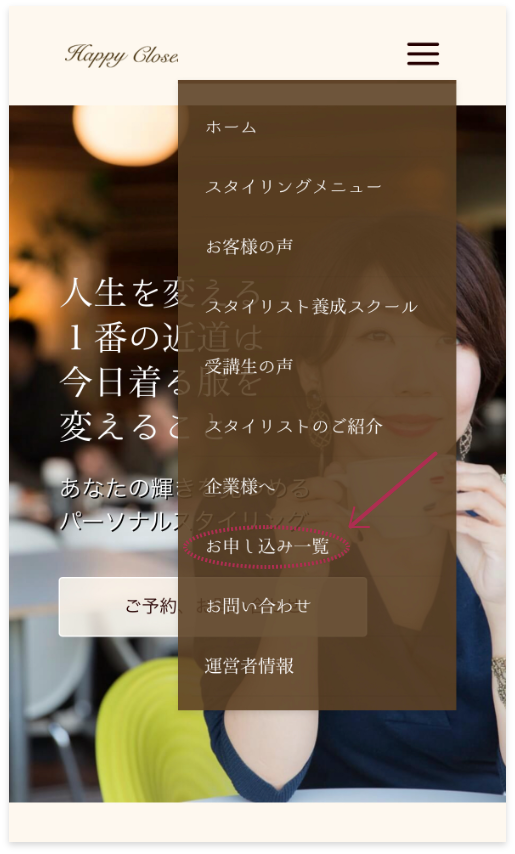 タブレット・モバイル版　MENUのお申し込み一覧ページ